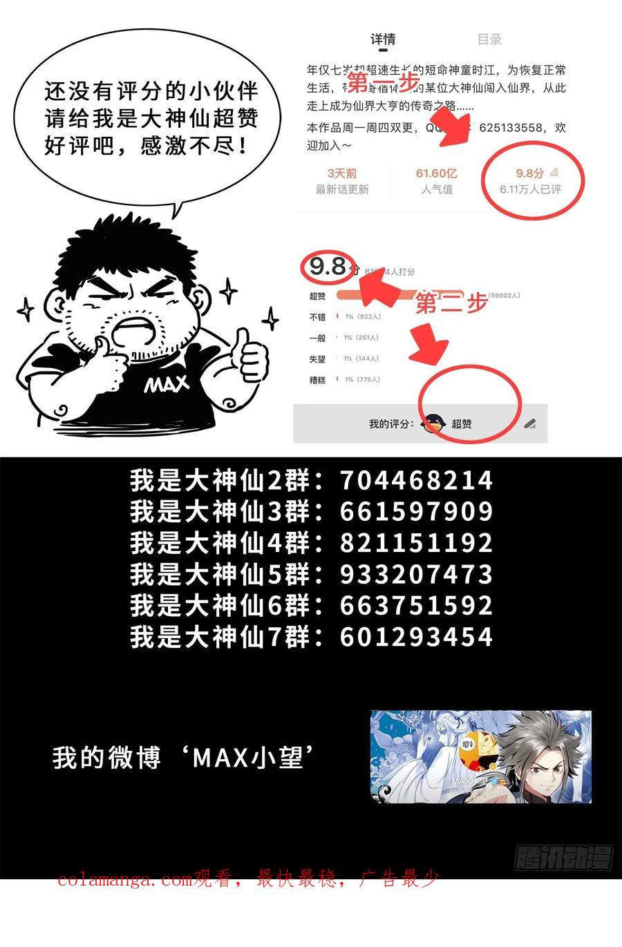 我是大神仙 第415话 ·最后的 第18页