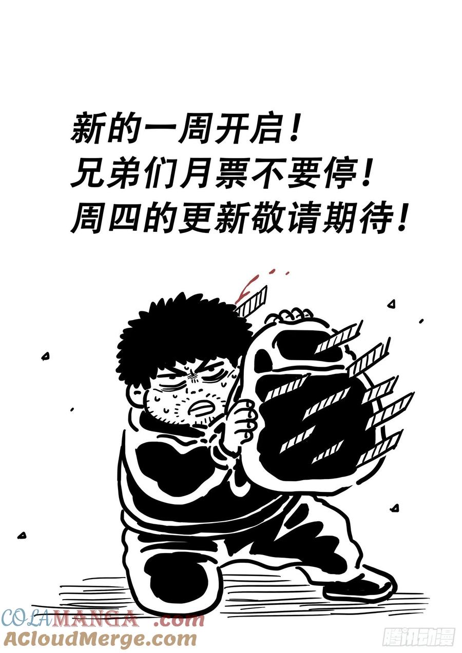我是大神仙 第415话 ·最后的 第17页