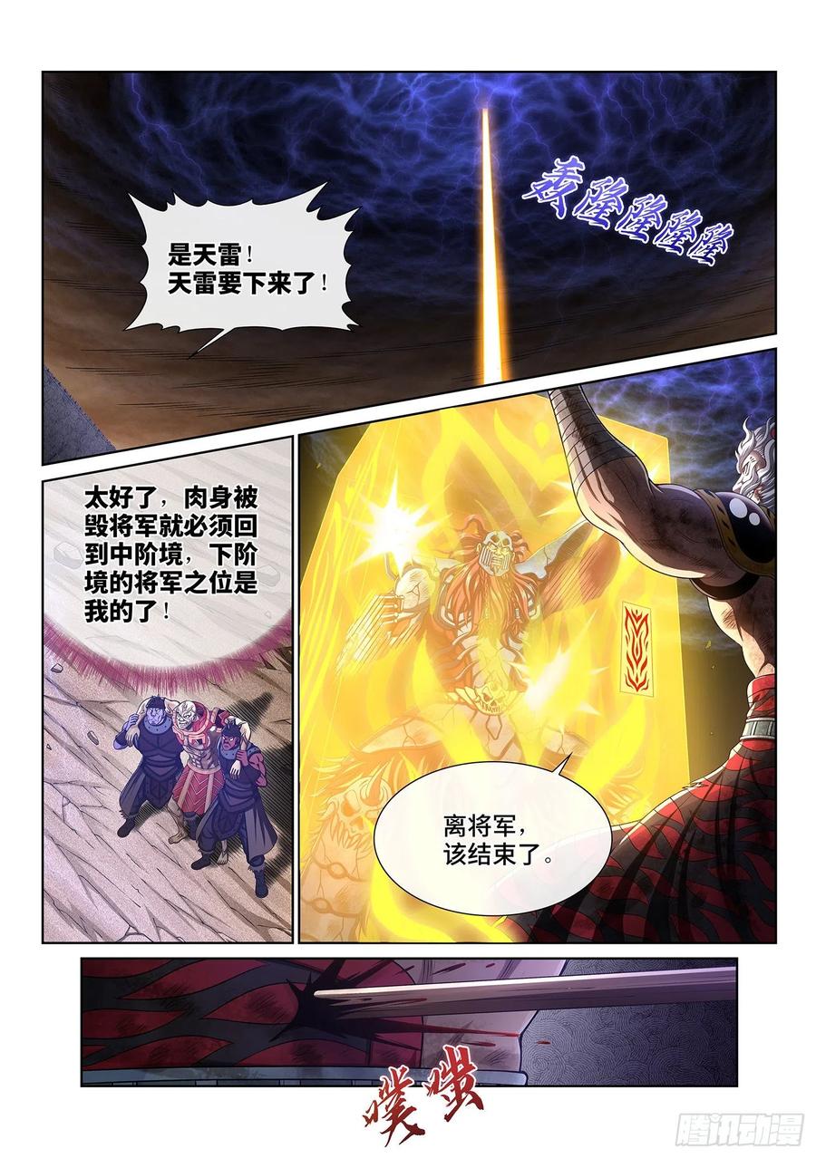 我是大神仙 第415话 ·最后的 第10页