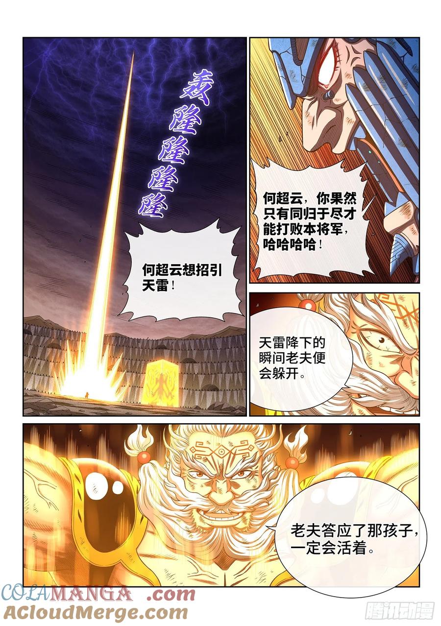我是大神仙 第415话 ·最后的 第9页