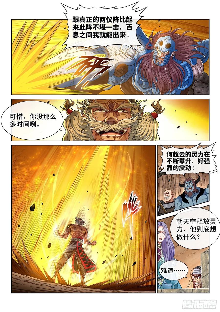 我是大神仙 第415话 ·最后的 第8页