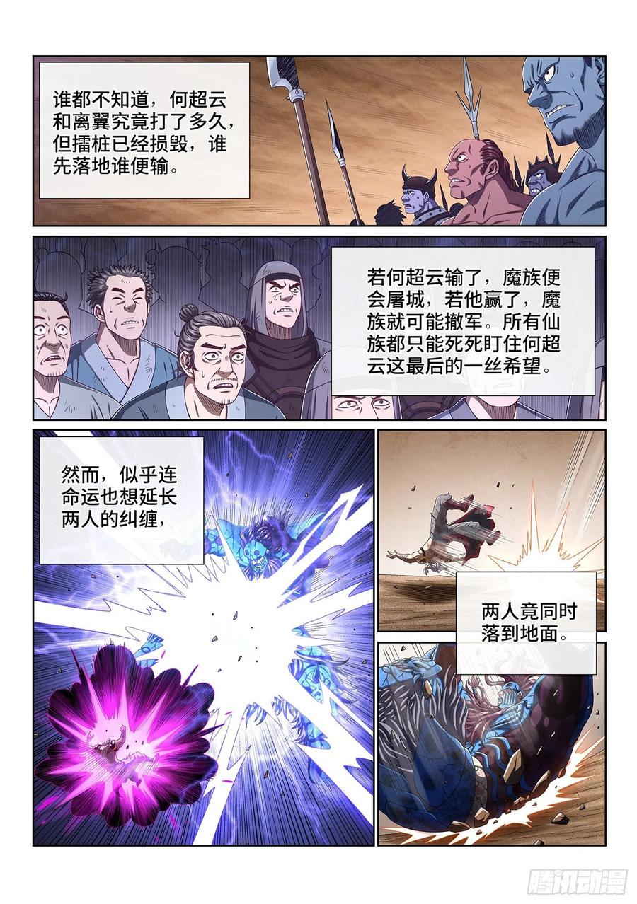 我是大神仙 第415话 ·最后的 第2页