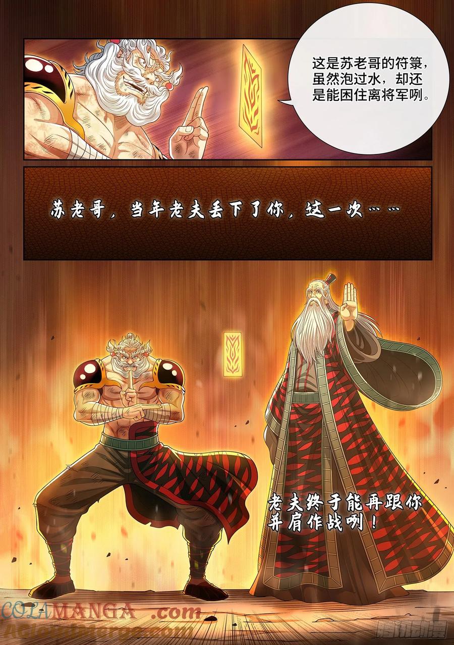 我是大神仙 第415话 ·最后的 第7页