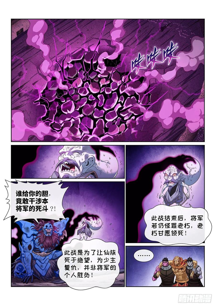 我是大神仙 第416话 ·留有余地 第2页