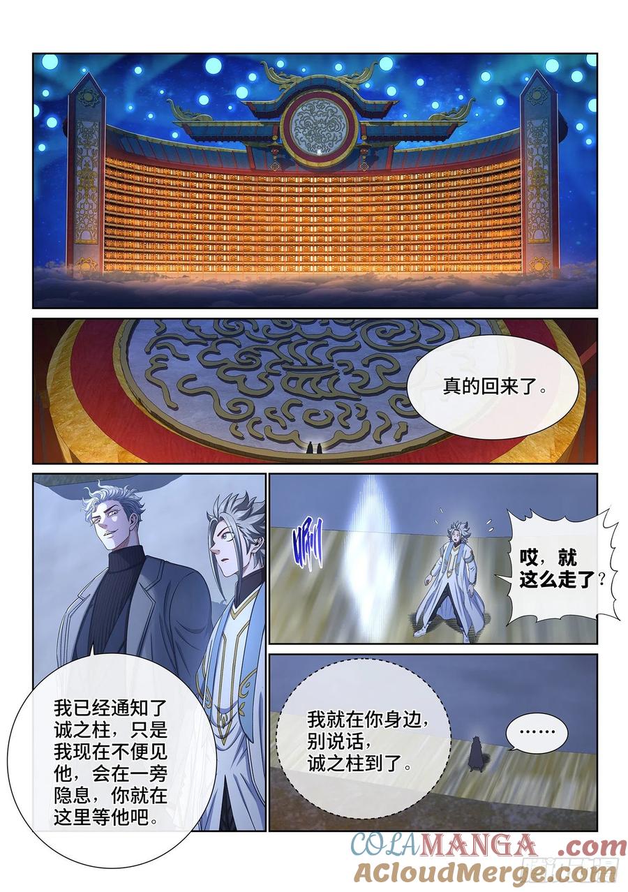 我是大神仙 第416话 ·留有余地 第9页