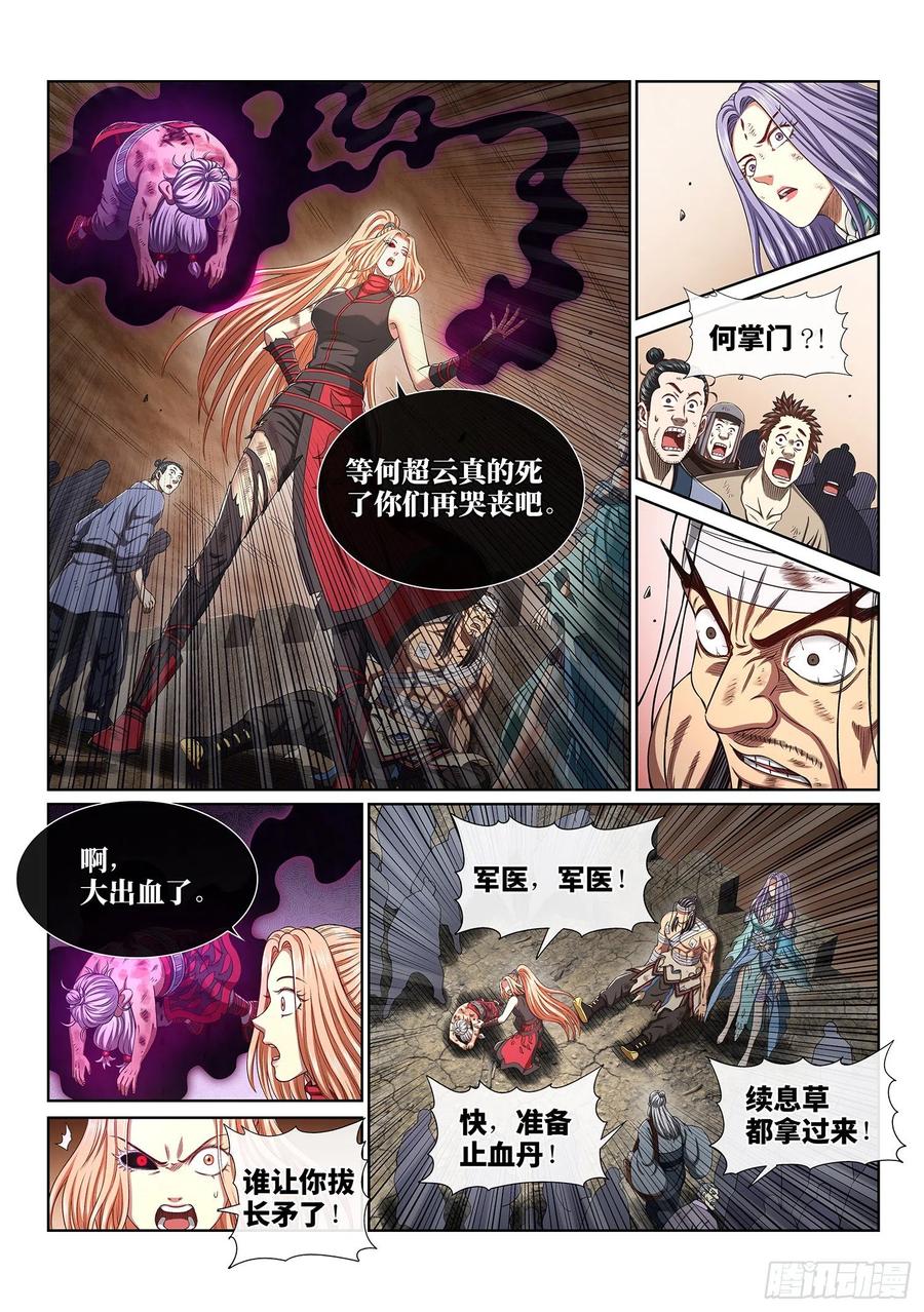 我是大神仙 第416话 ·留有余地 第4页
