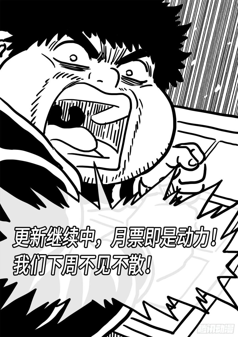 我是大神仙 第416话 ·留有余地 第16页