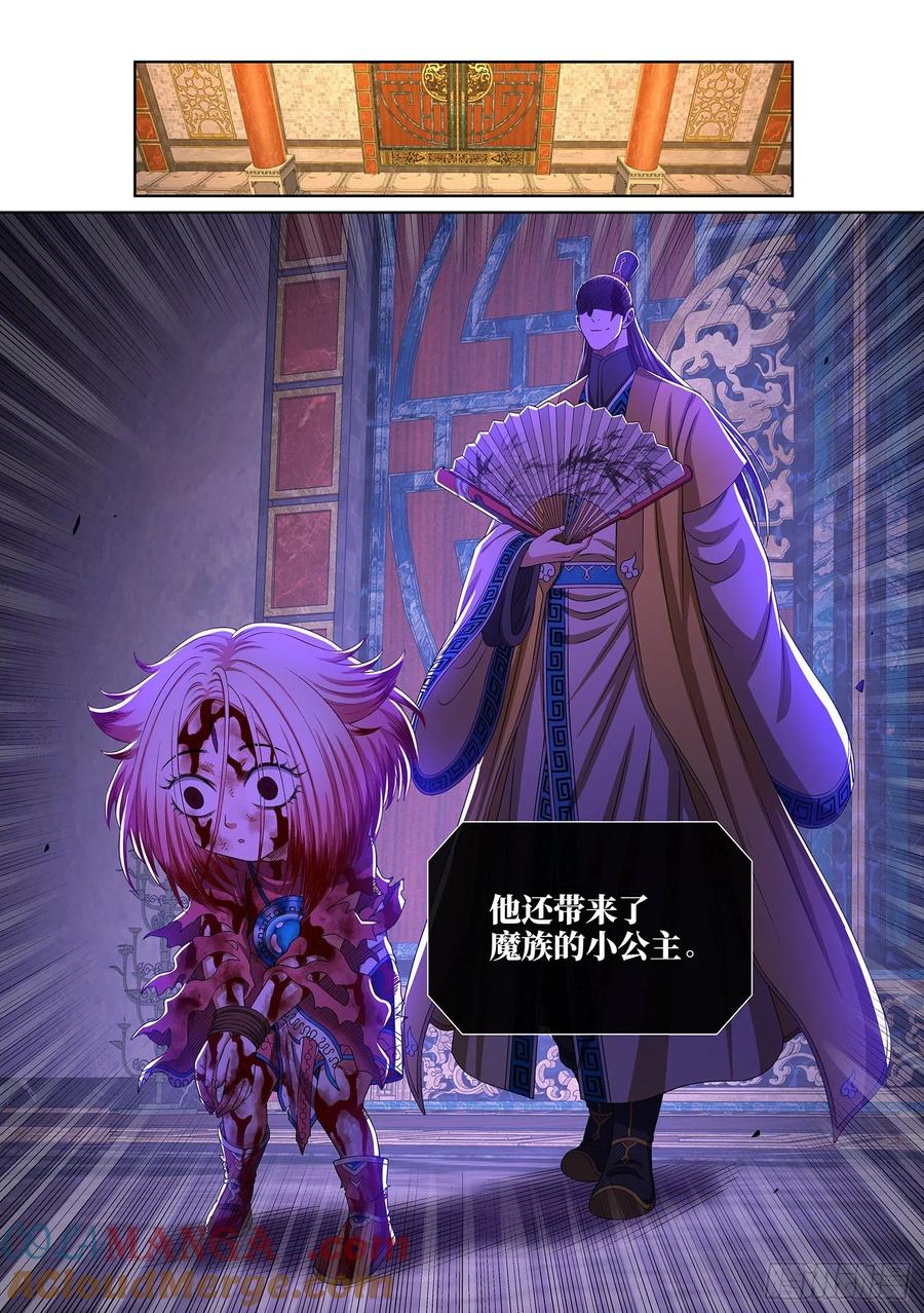 我是大神仙 第416话 ·留有余地 第15页