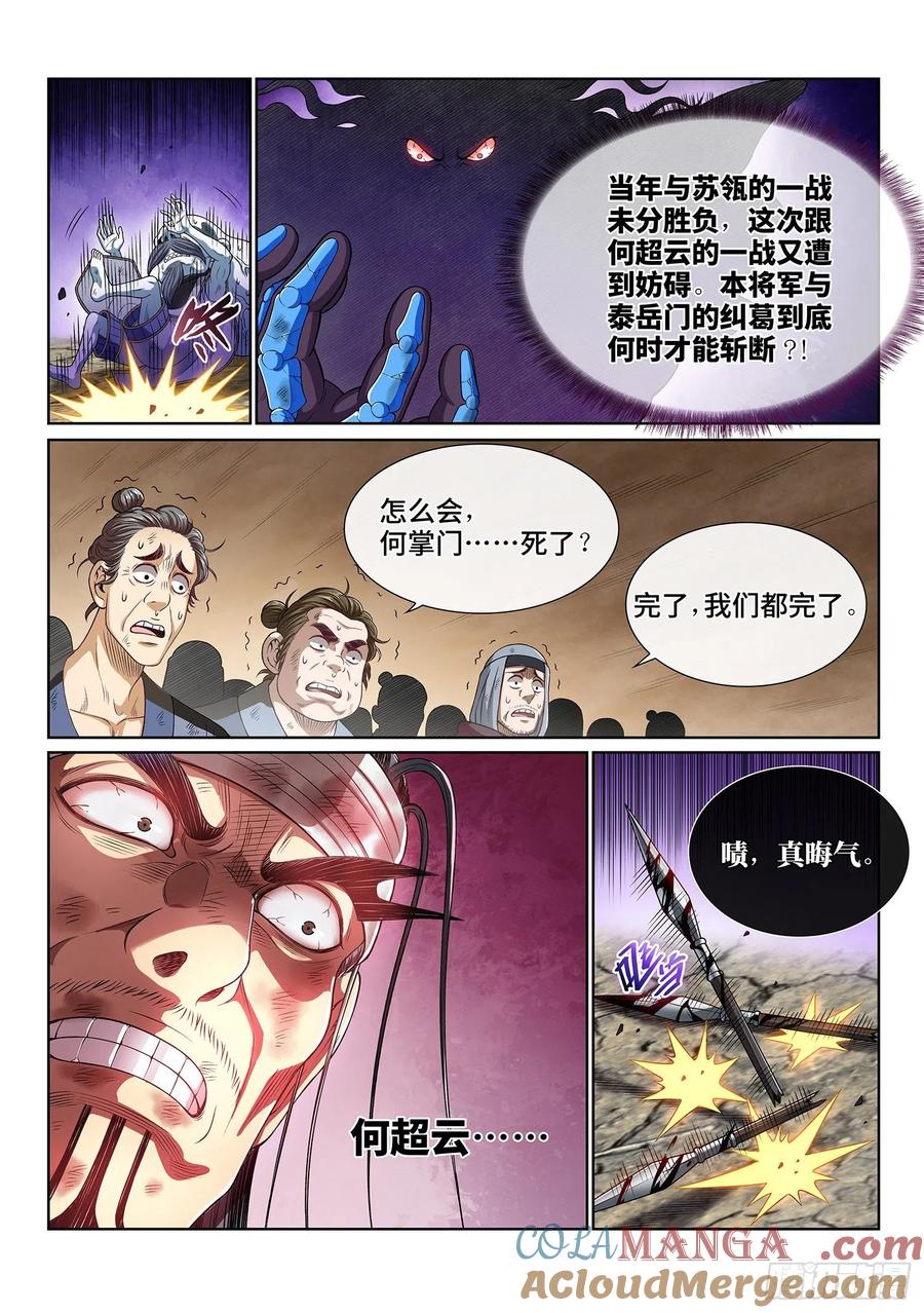 我是大神仙 第416话 ·留有余地 第3页