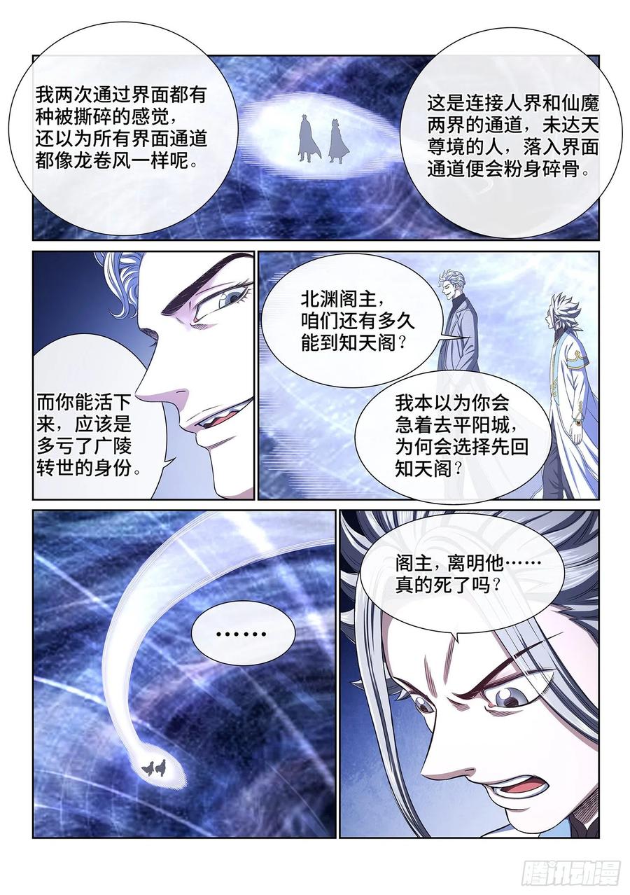 我是大神仙 第416话 ·留有余地 第6页