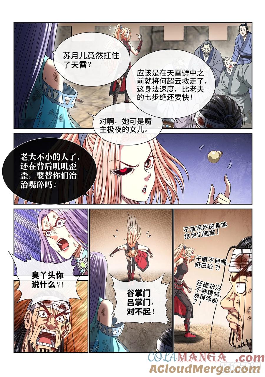 我是大神仙 第416话 ·留有余地 第5页