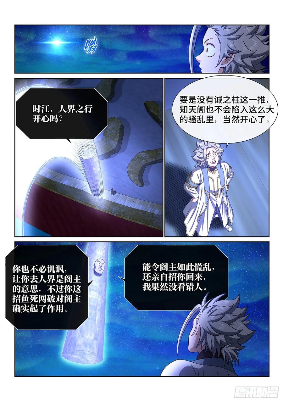 我是大神仙 第416话 ·留有余地 第10页