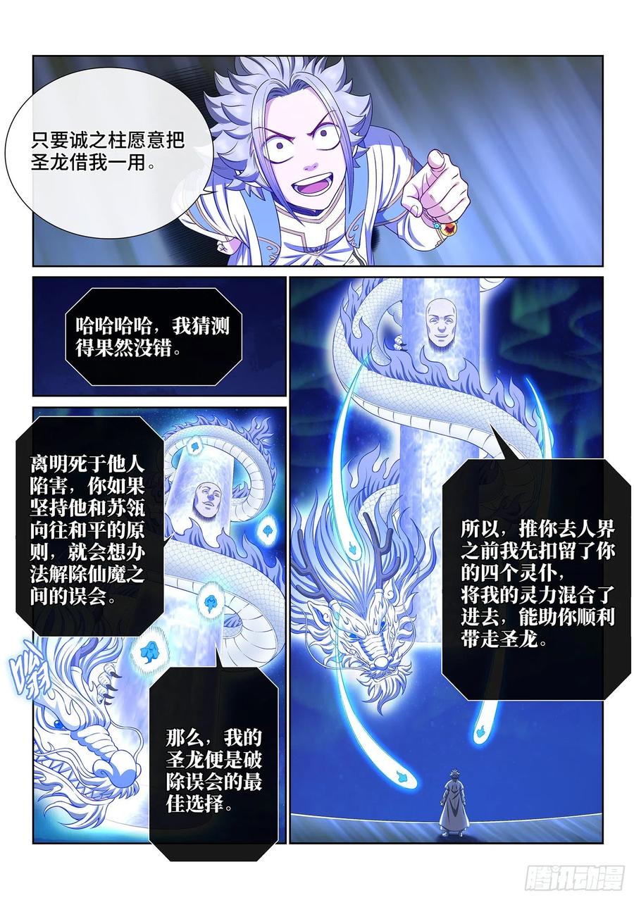 我是大神仙 第416话 ·留有余地 第12页