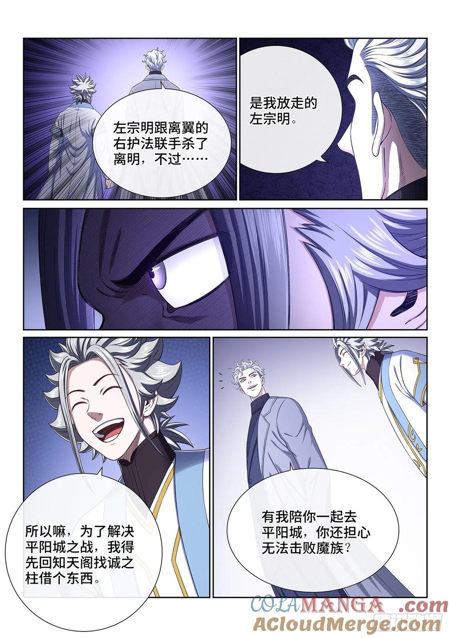 我是大神仙 第416话 ·留有余地 第7页