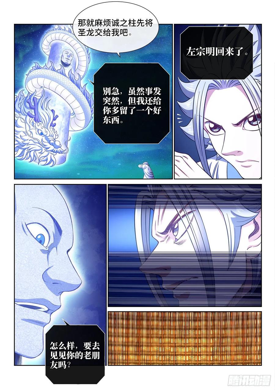 我是大神仙 第416话 ·留有余地 第14页