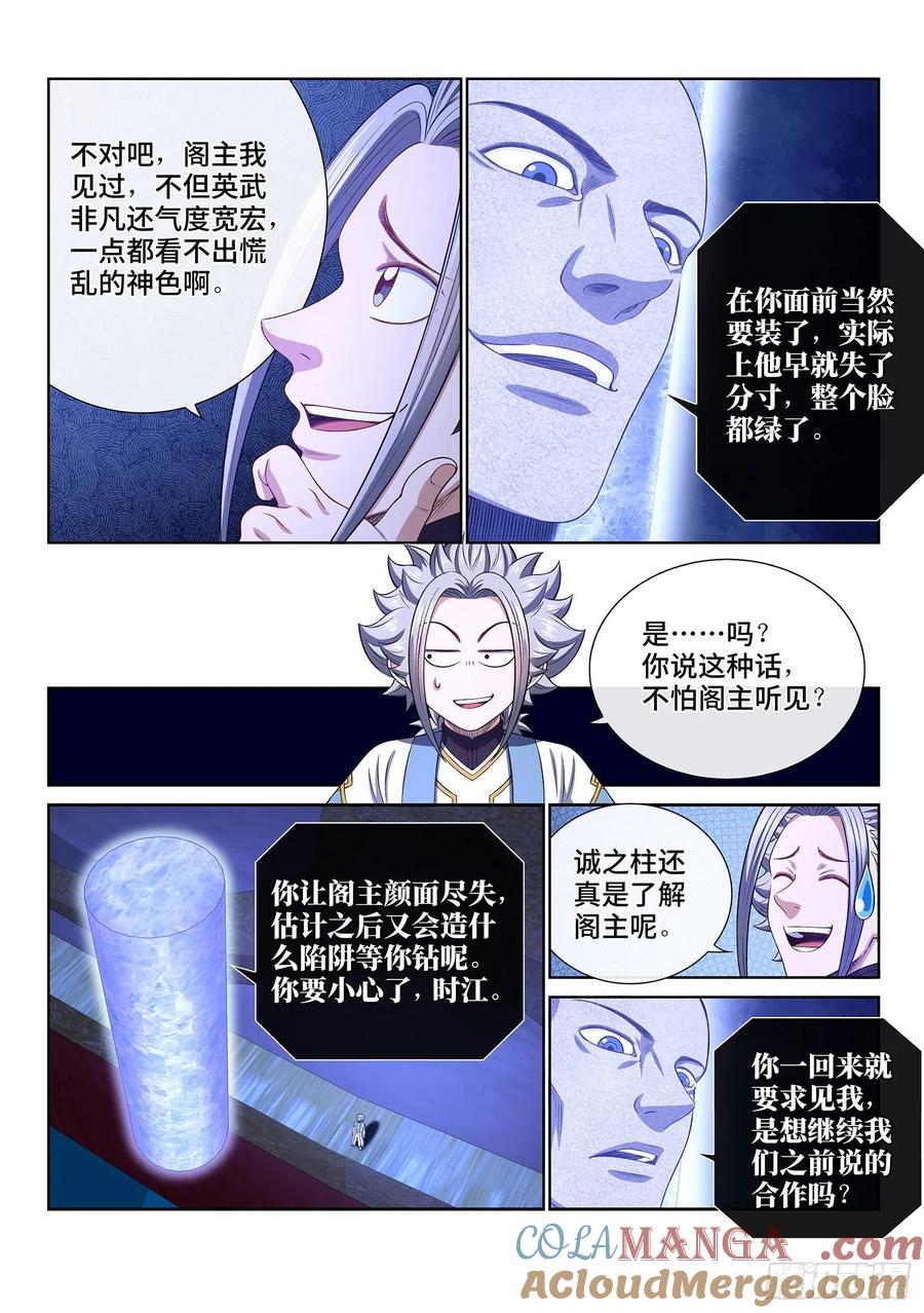 我是大神仙 第416话 ·留有余地 第11页