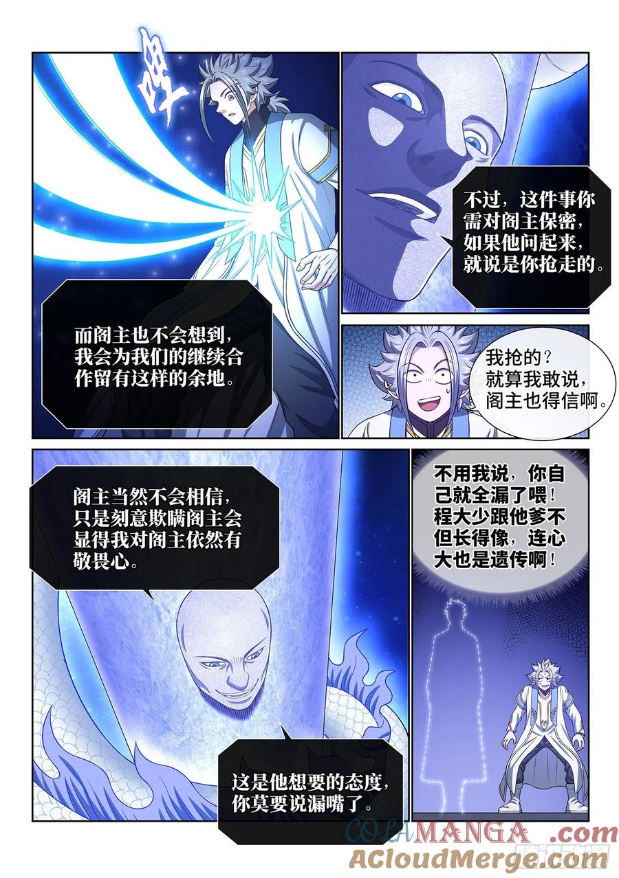 我是大神仙 第416话 ·留有余地 第13页