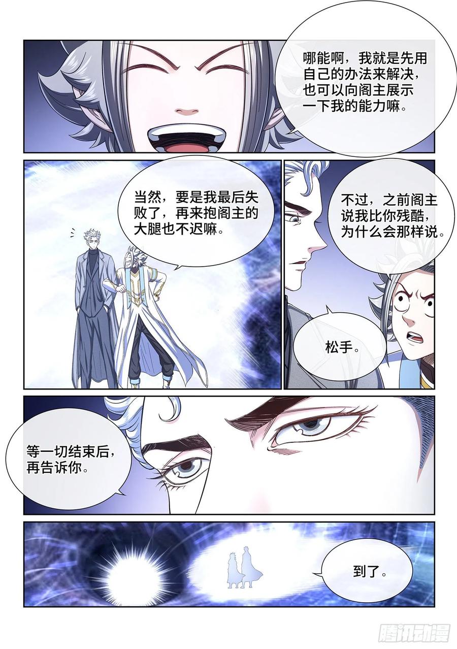我是大神仙 第416话 ·留有余地 第8页