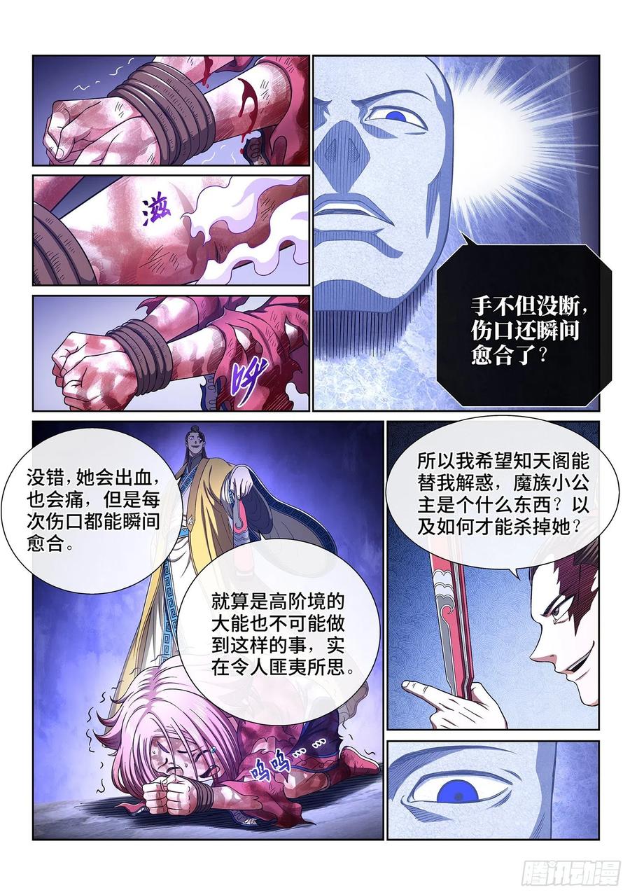我是大神仙 第417话 ·无法抑制的杀意 第4页