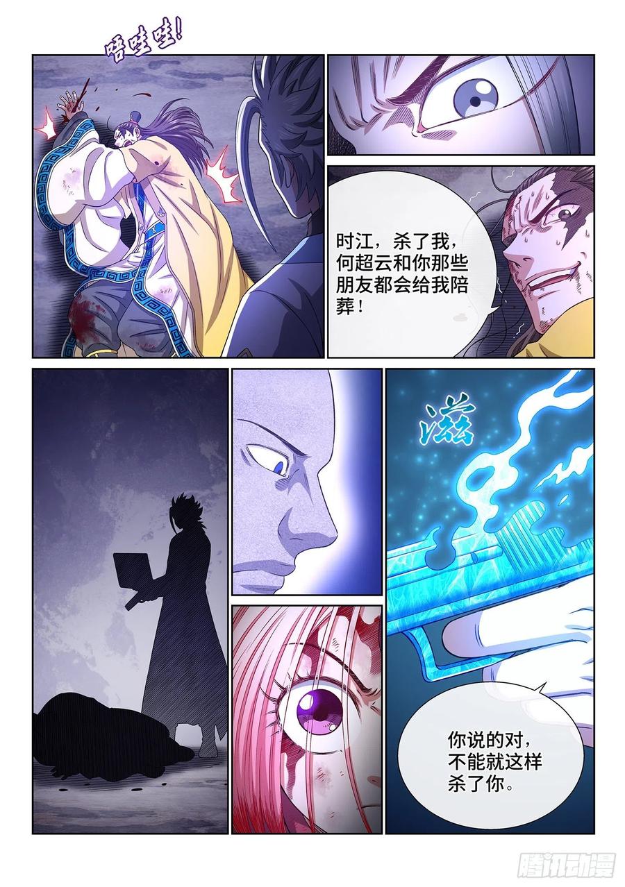 我是大神仙 第417话 ·无法抑制的杀意 第14页