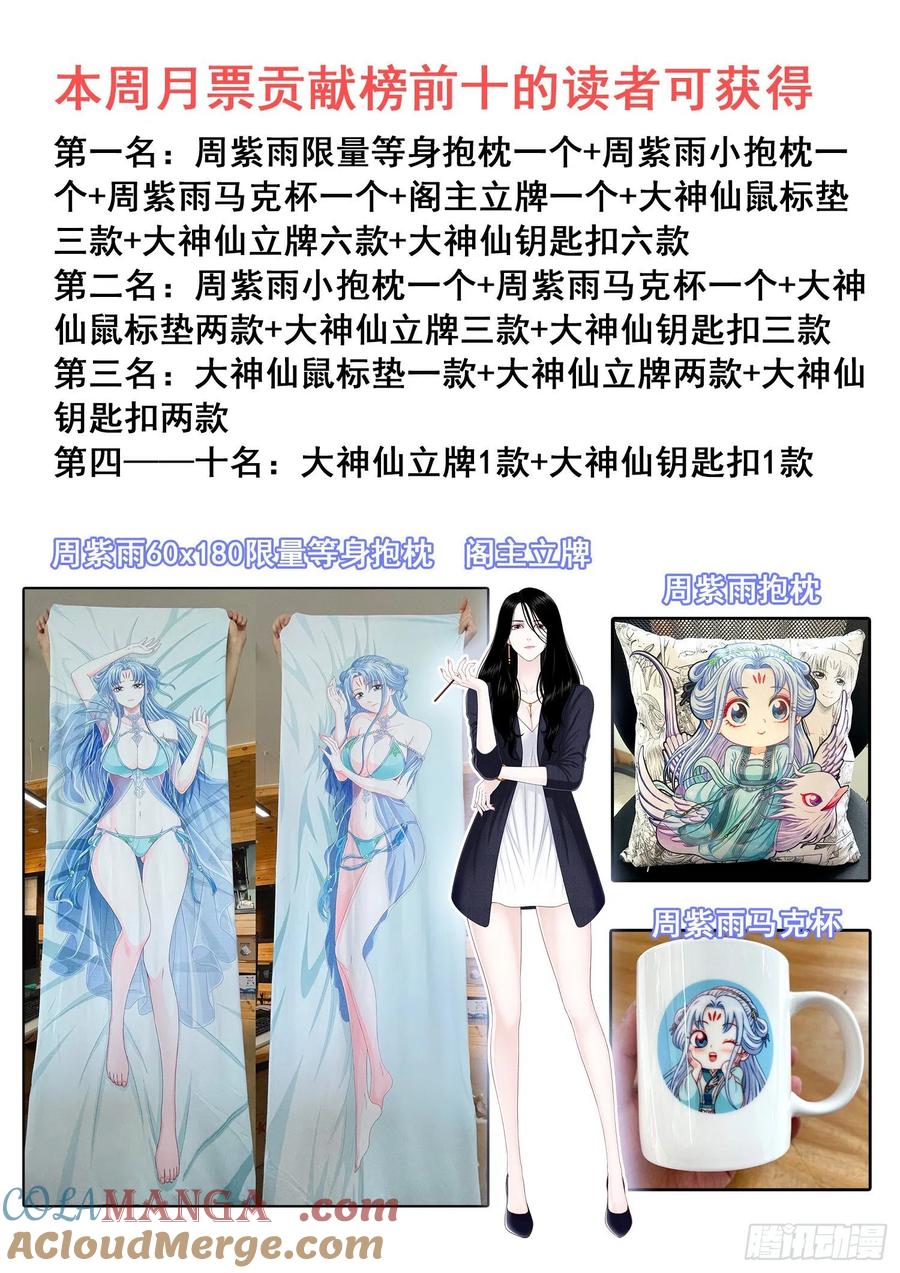 我是大神仙 第417话 ·无法抑制的杀意 第17页