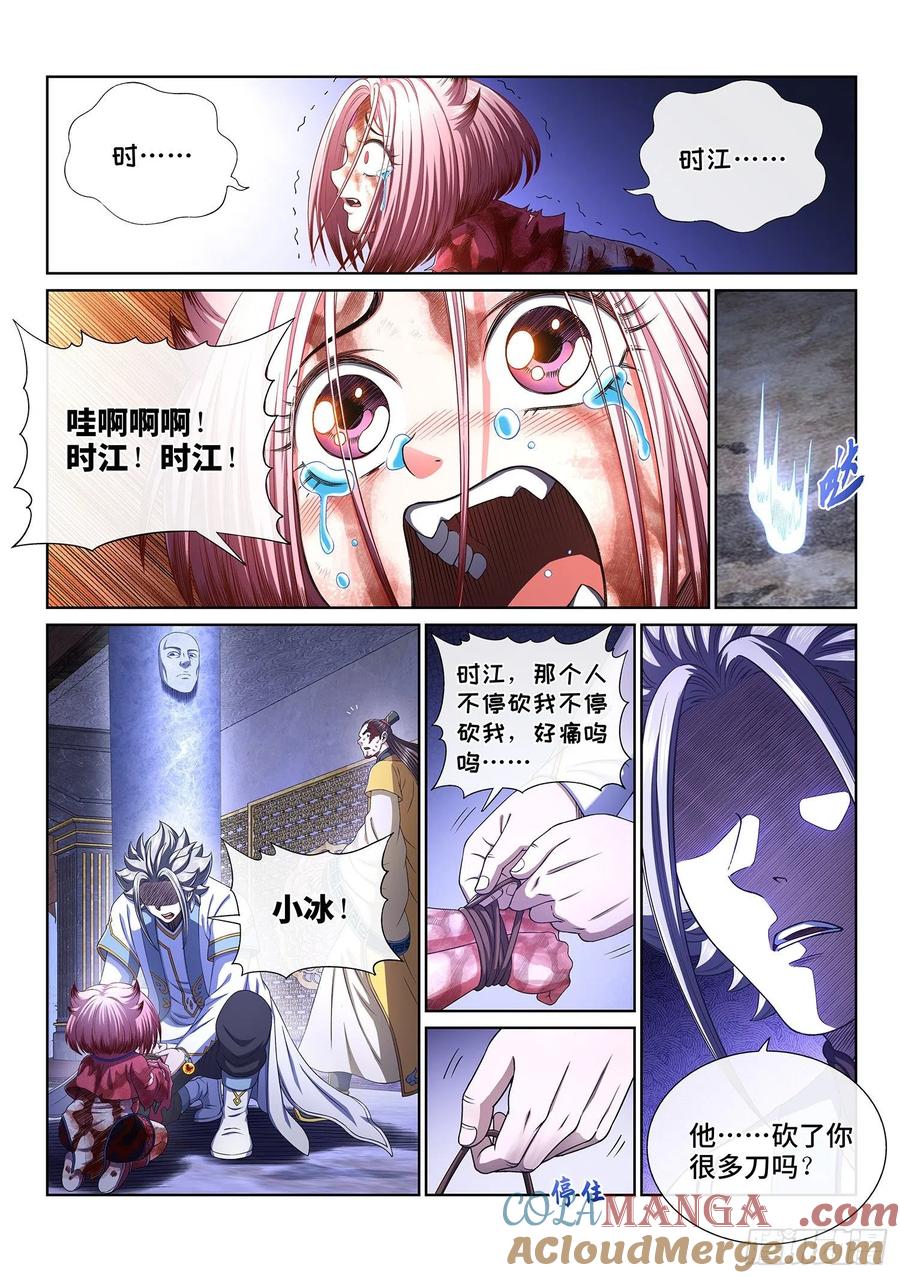 我是大神仙 第417话 ·无法抑制的杀意 第7页