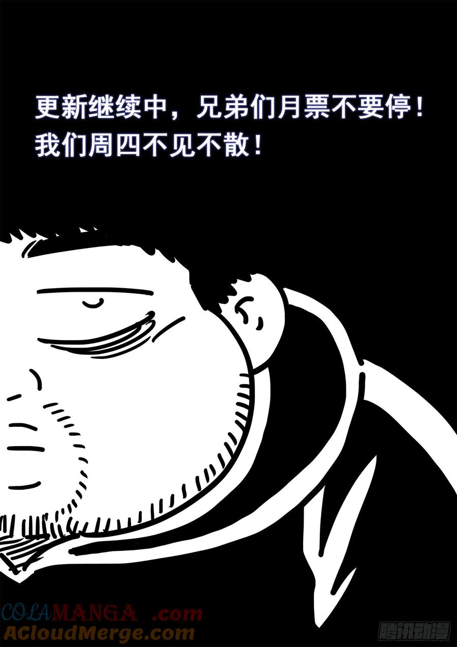 我是大神仙 第417话 ·无法抑制的杀意 第19页
