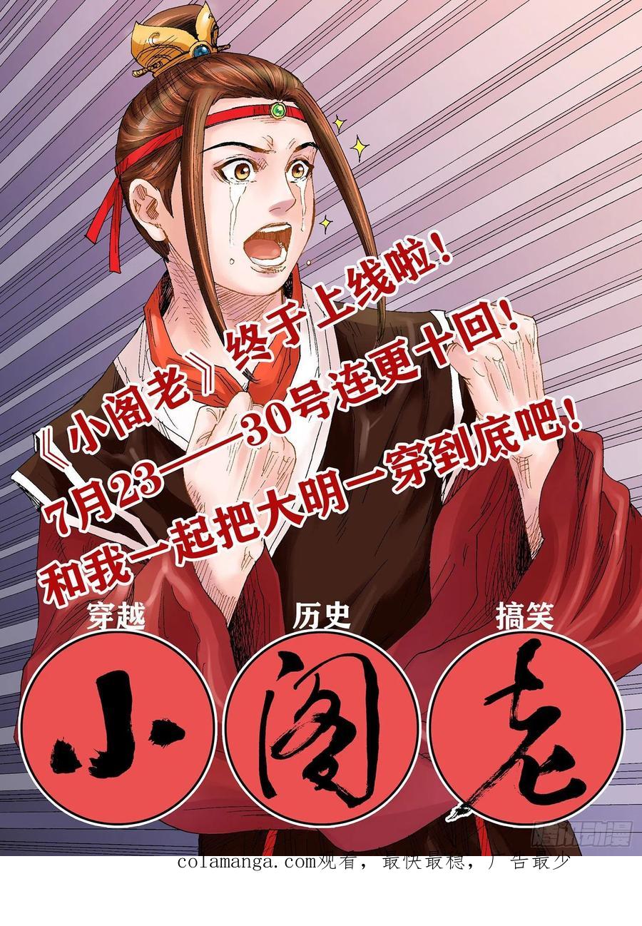 我是大神仙 第417话 ·无法抑制的杀意 第20页