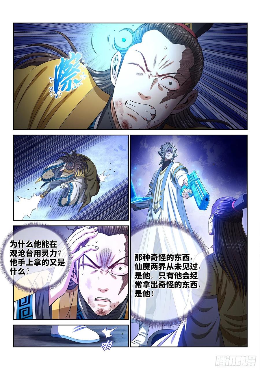 我是大神仙 第417话 ·无法抑制的杀意 第10页