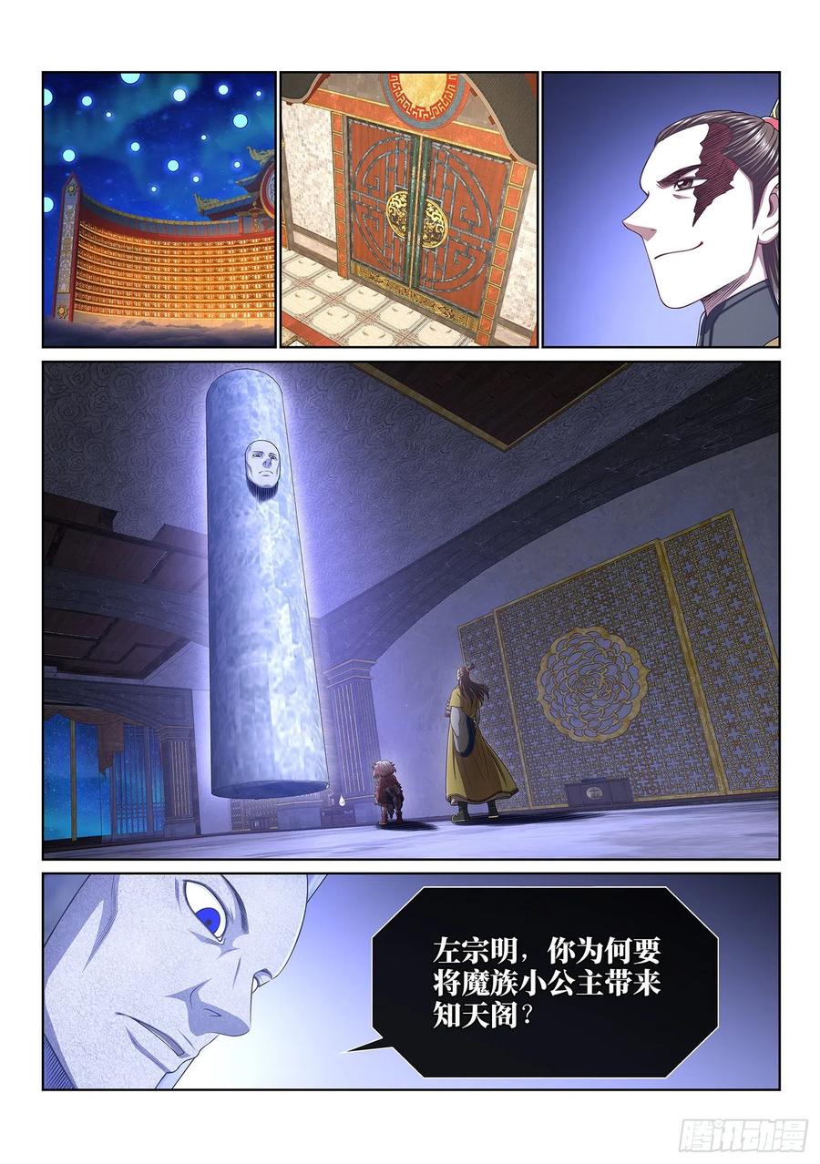 我是大神仙 第417话 ·无法抑制的杀意 第2页