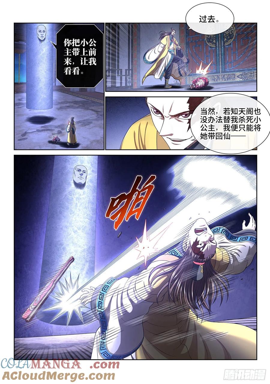 我是大神仙 第417话 ·无法抑制的杀意 第5页
