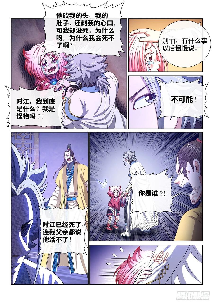 我是大神仙 第417话 ·无法抑制的杀意 第8页