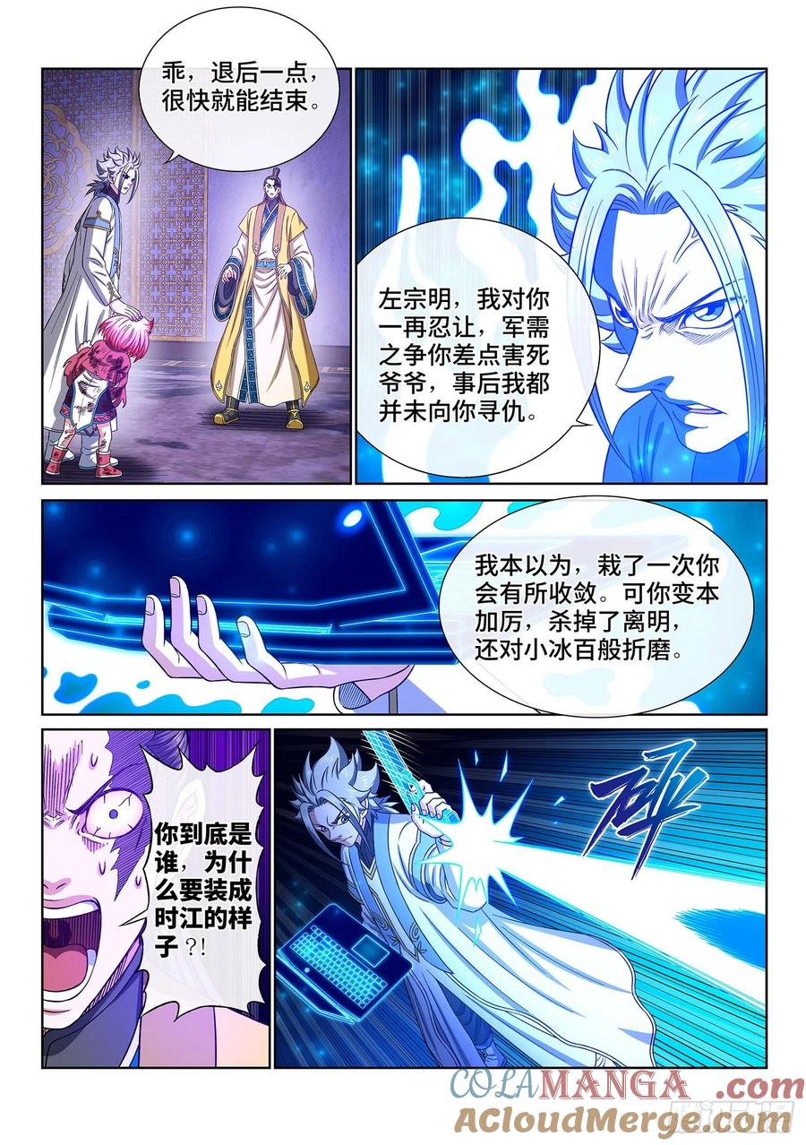 我是大神仙 第417话 ·无法抑制的杀意 第9页
