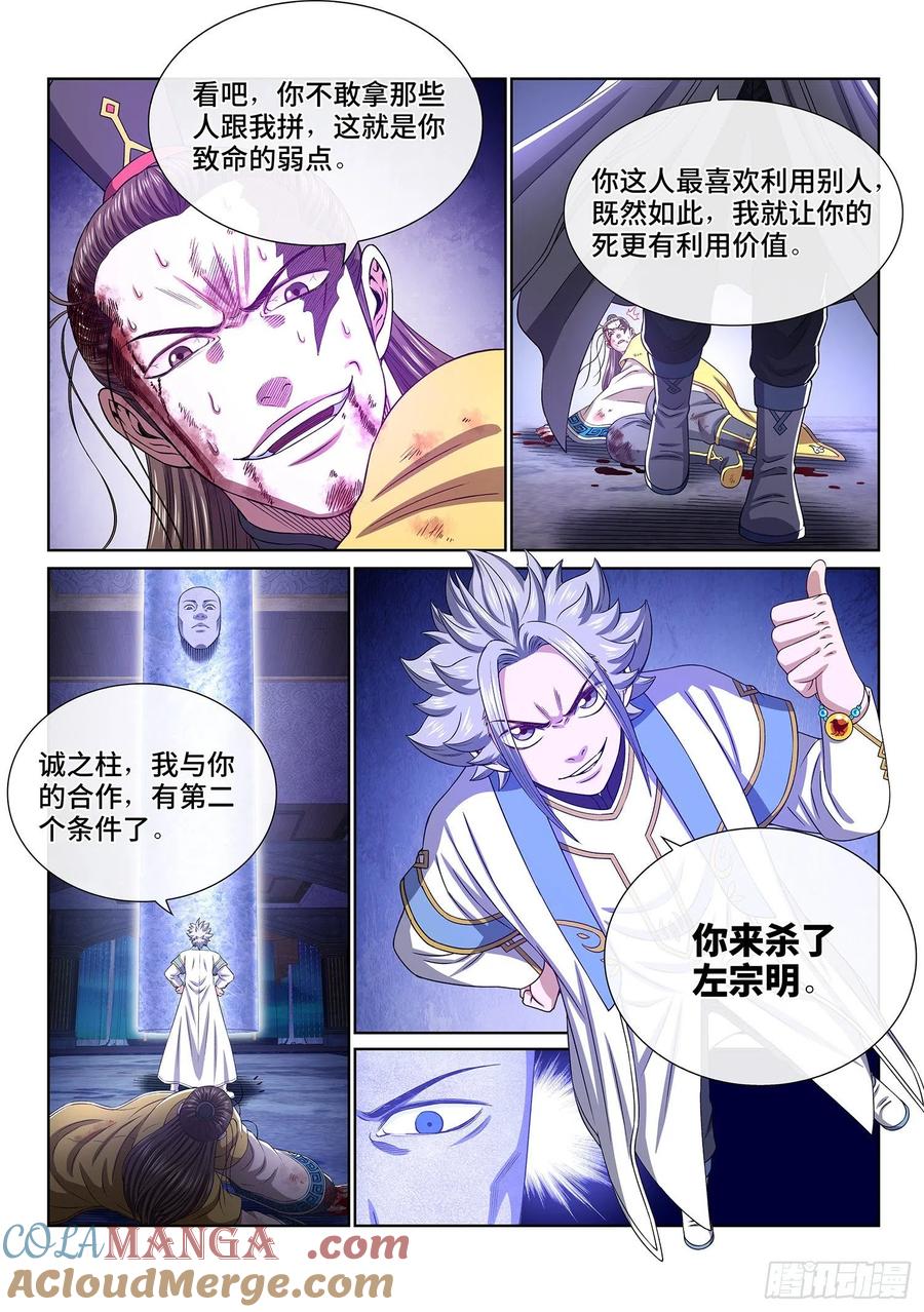 我是大神仙 第417话 ·无法抑制的杀意 第15页
