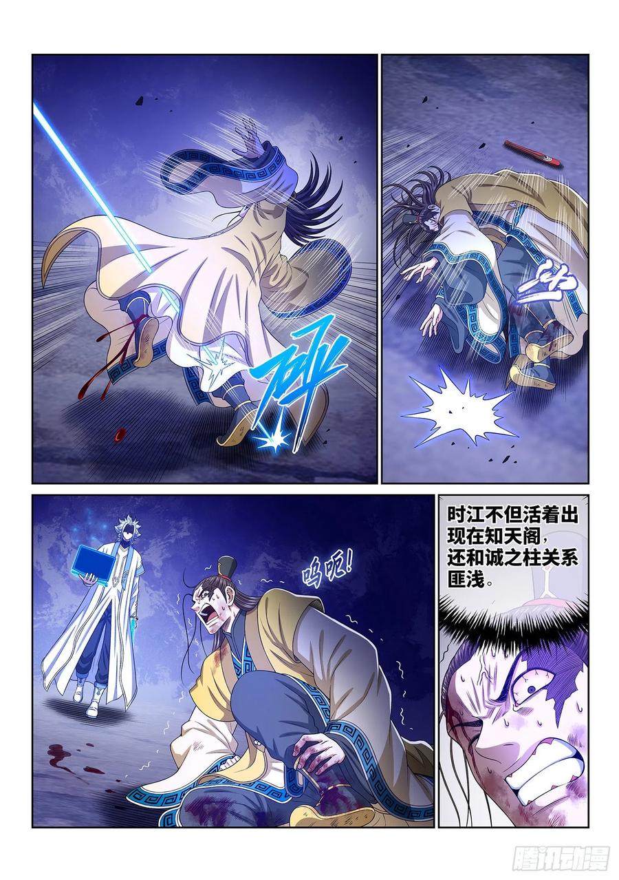 我是大神仙 第417话 ·无法抑制的杀意 第12页