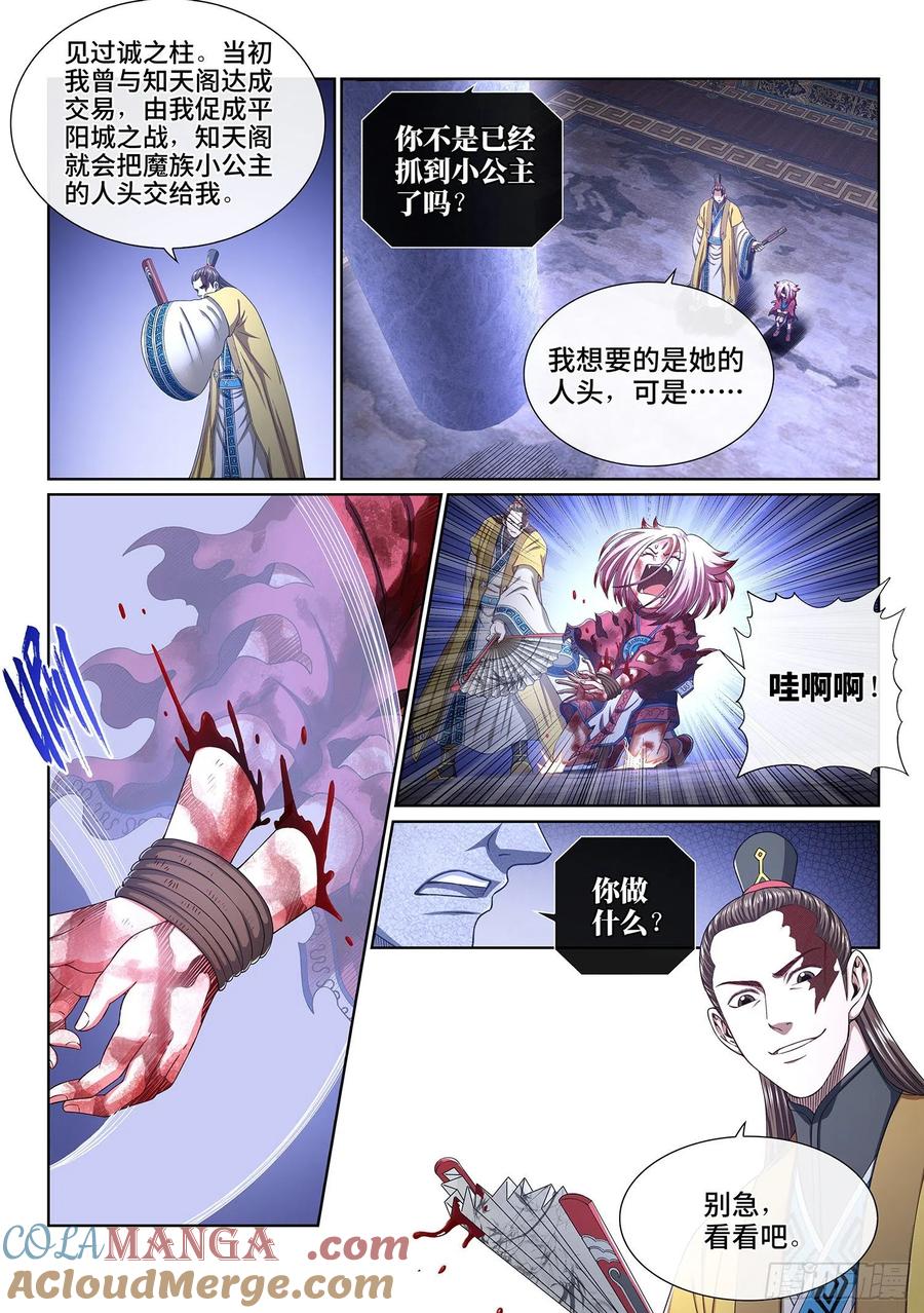 我是大神仙 第417话 ·无法抑制的杀意 第3页