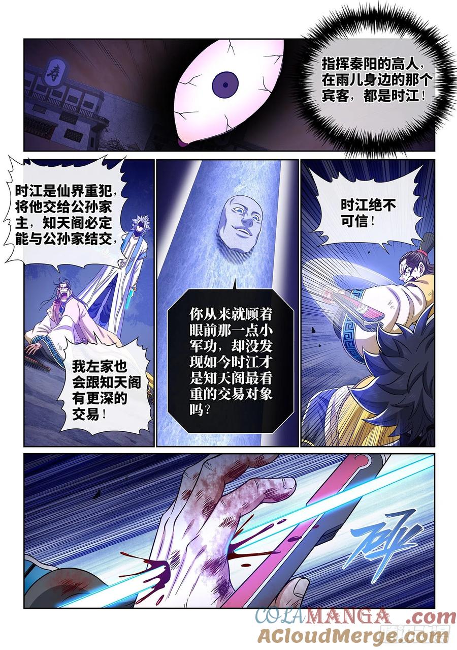 我是大神仙 第417话 ·无法抑制的杀意 第13页