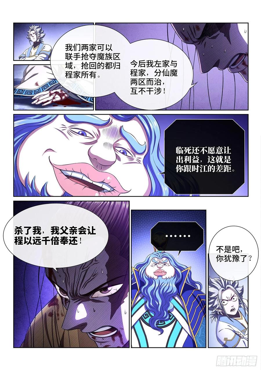 我是大神仙 第418话 ·我还没…… 第6页