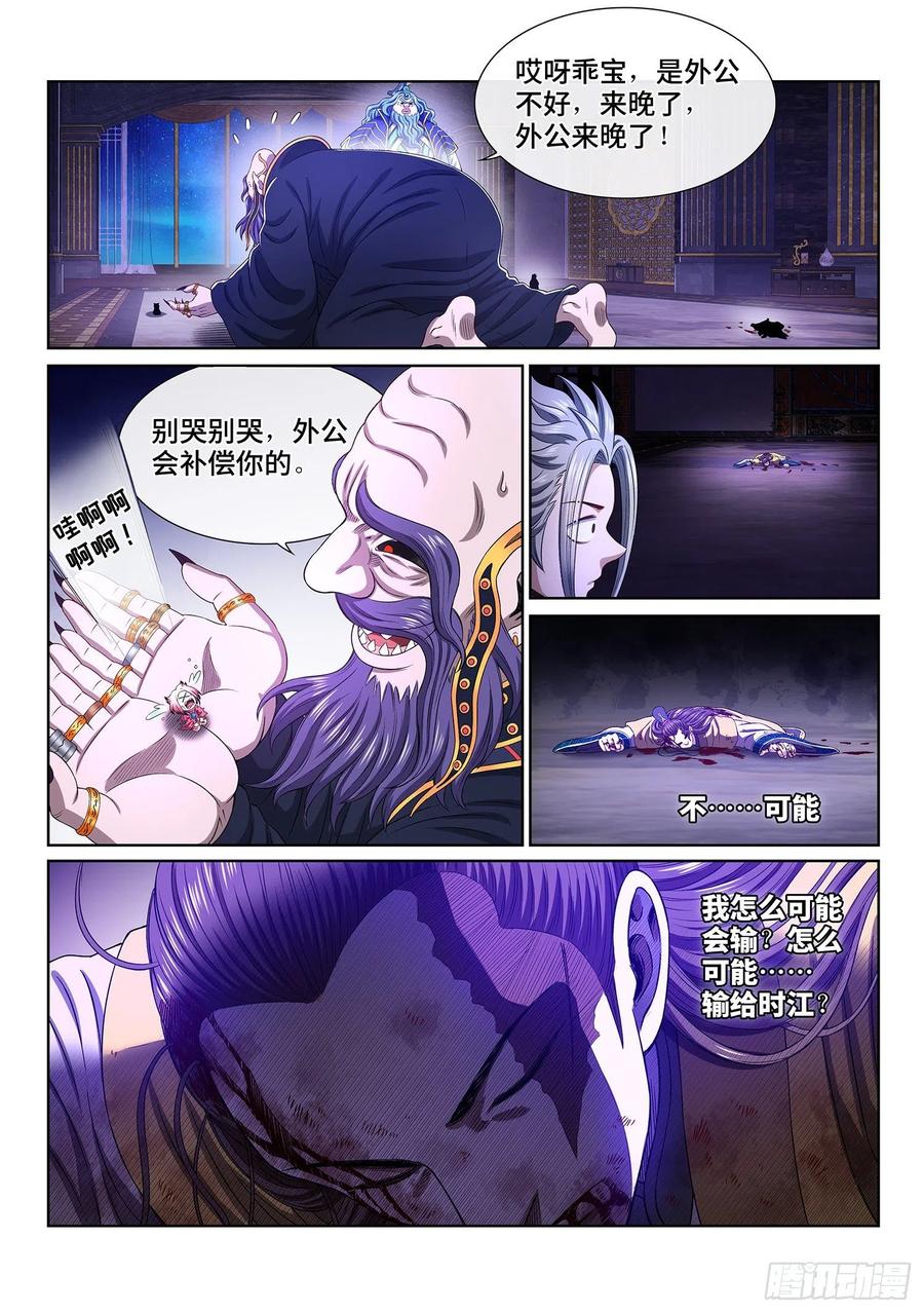 我是大神仙 第418话 ·我还没…… 第10页
