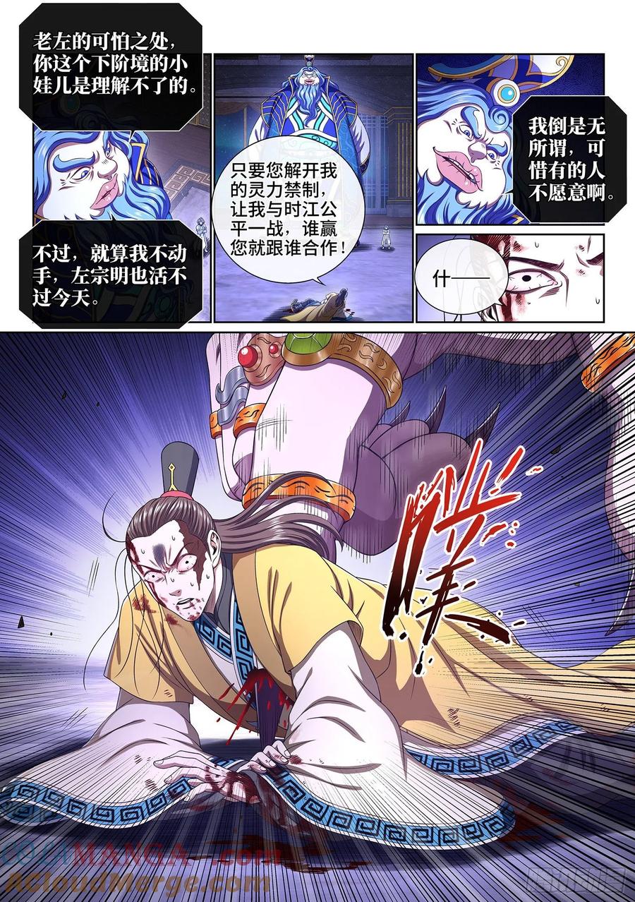 我是大神仙 第418话 ·我还没…… 第7页