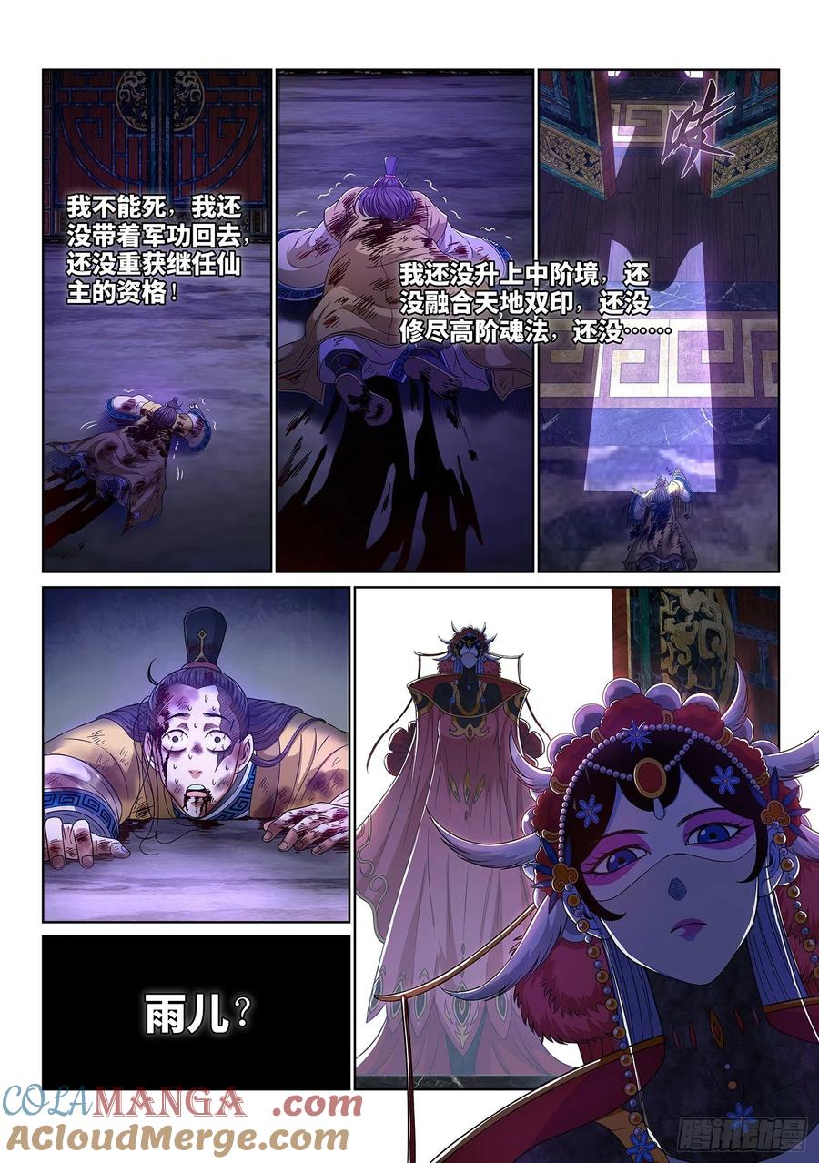 我是大神仙 第418话 ·我还没…… 第13页