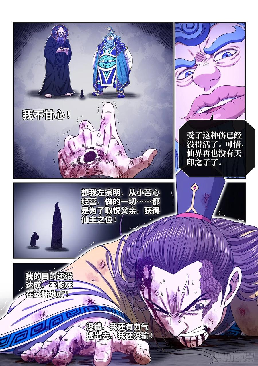 我是大神仙 第418话 ·我还没…… 第12页