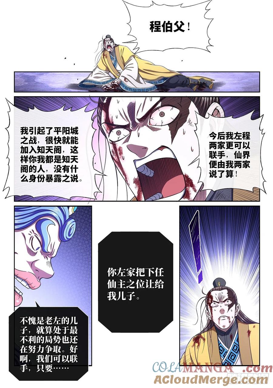 我是大神仙 第418话 ·我还没…… 第5页