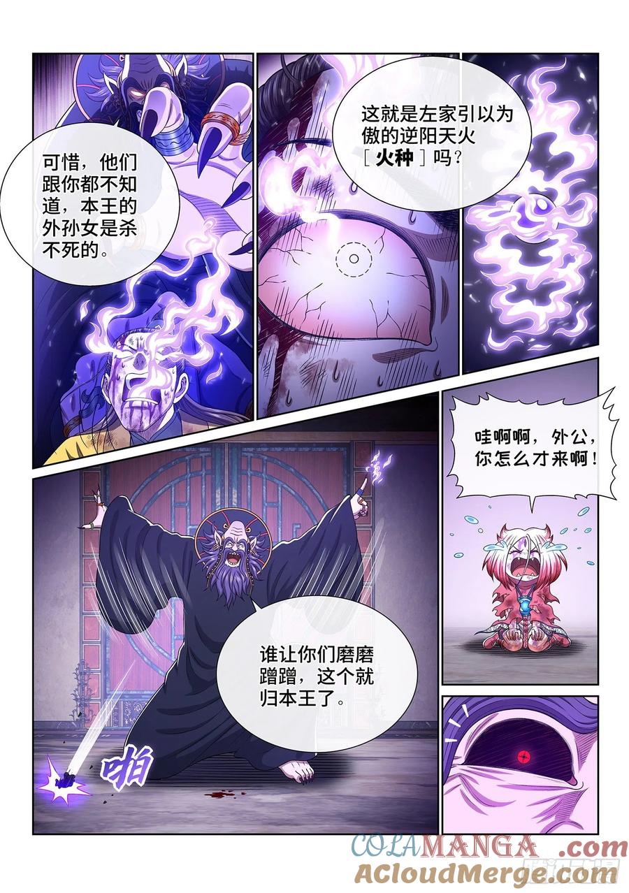 我是大神仙 第418话 ·我还没…… 第9页