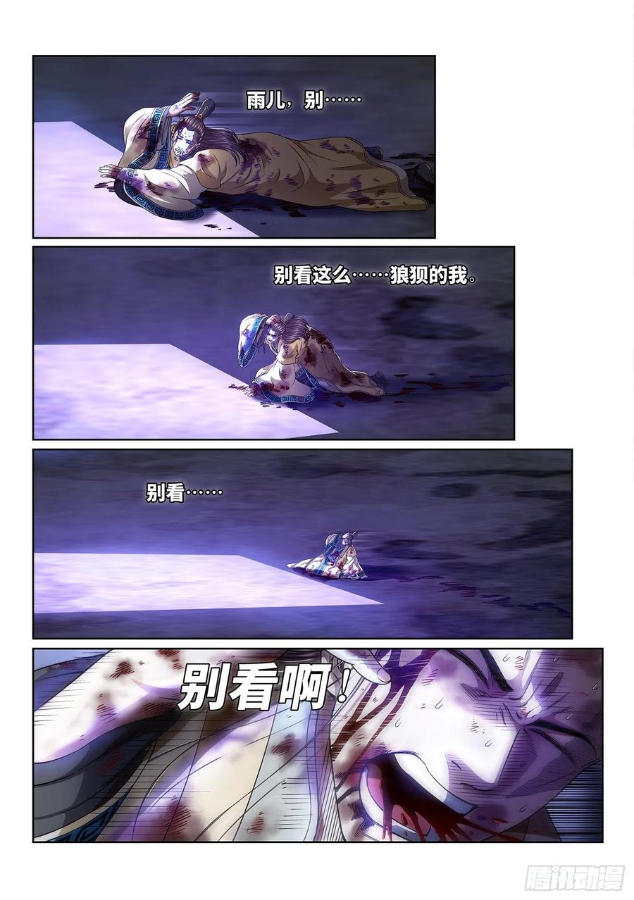 我是大神仙 第418话 ·我还没…… 第14页