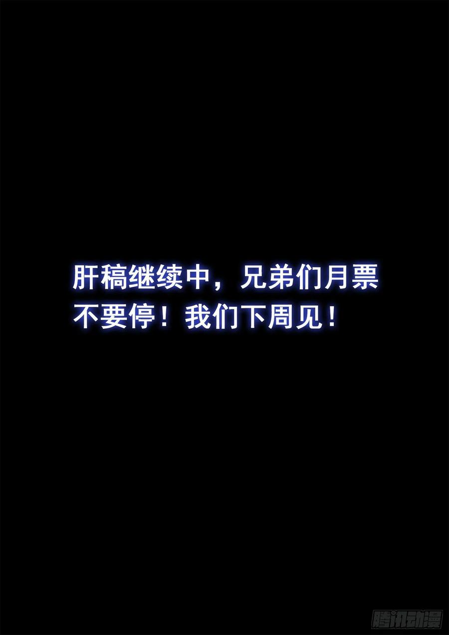 我是大神仙 第418话 ·我还没…… 第16页