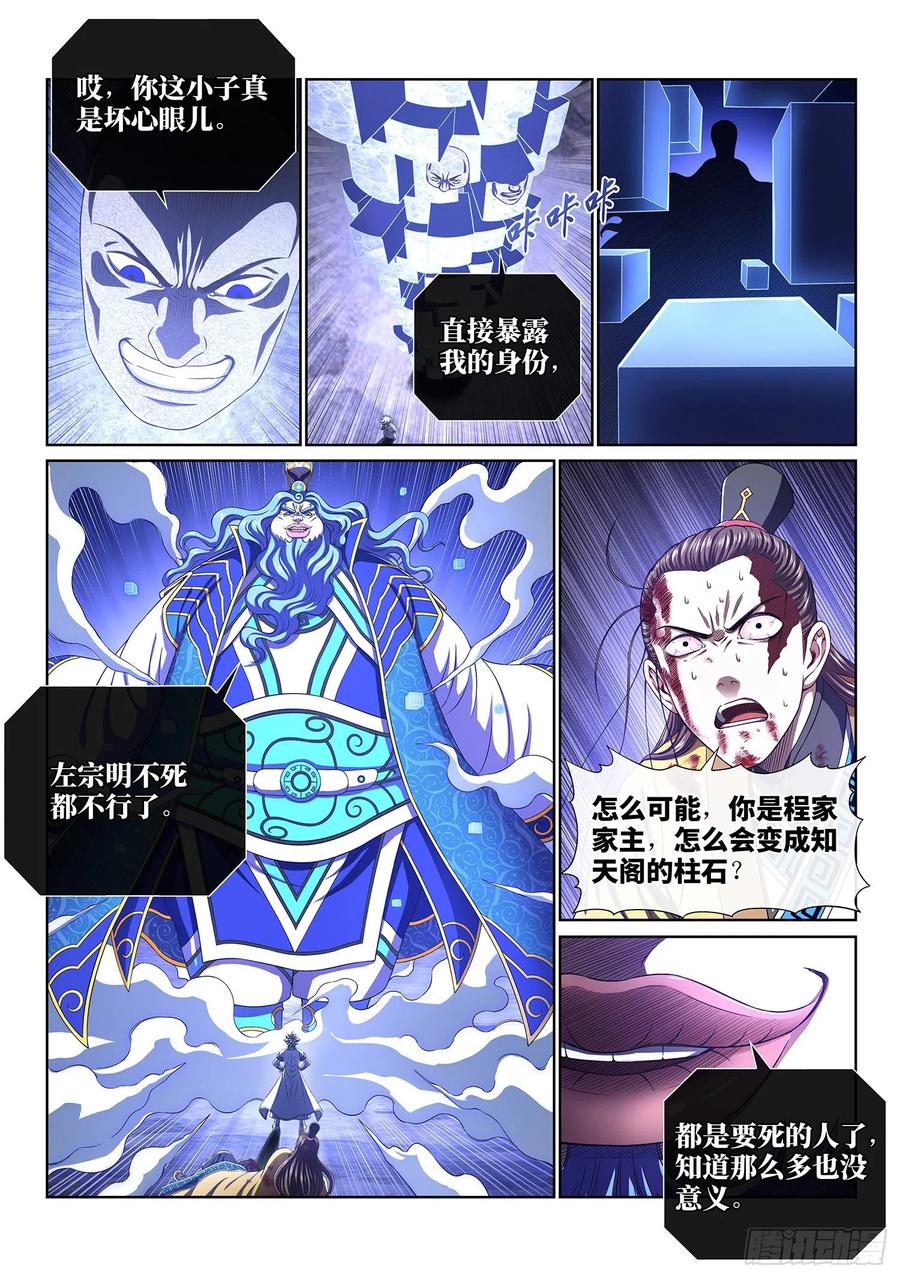 我是大神仙 第418话 ·我还没…… 第4页