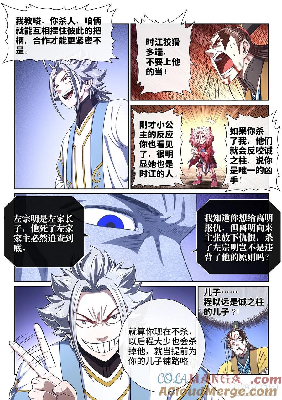 我是大神仙 第418话 ·我还没…… 第3页