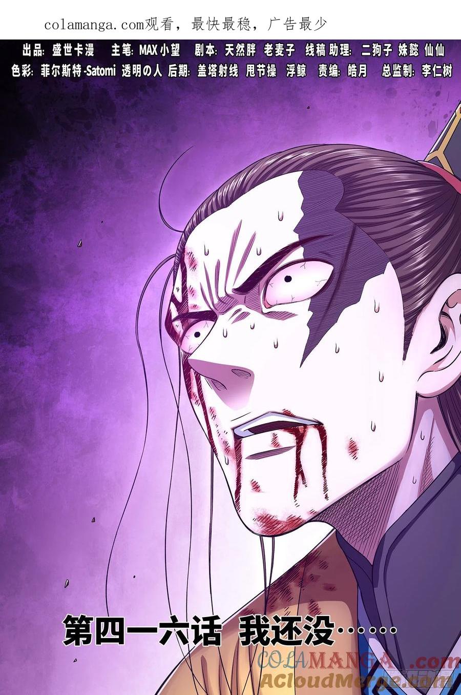 我是大神仙 第418话 ·我还没…… 第1页