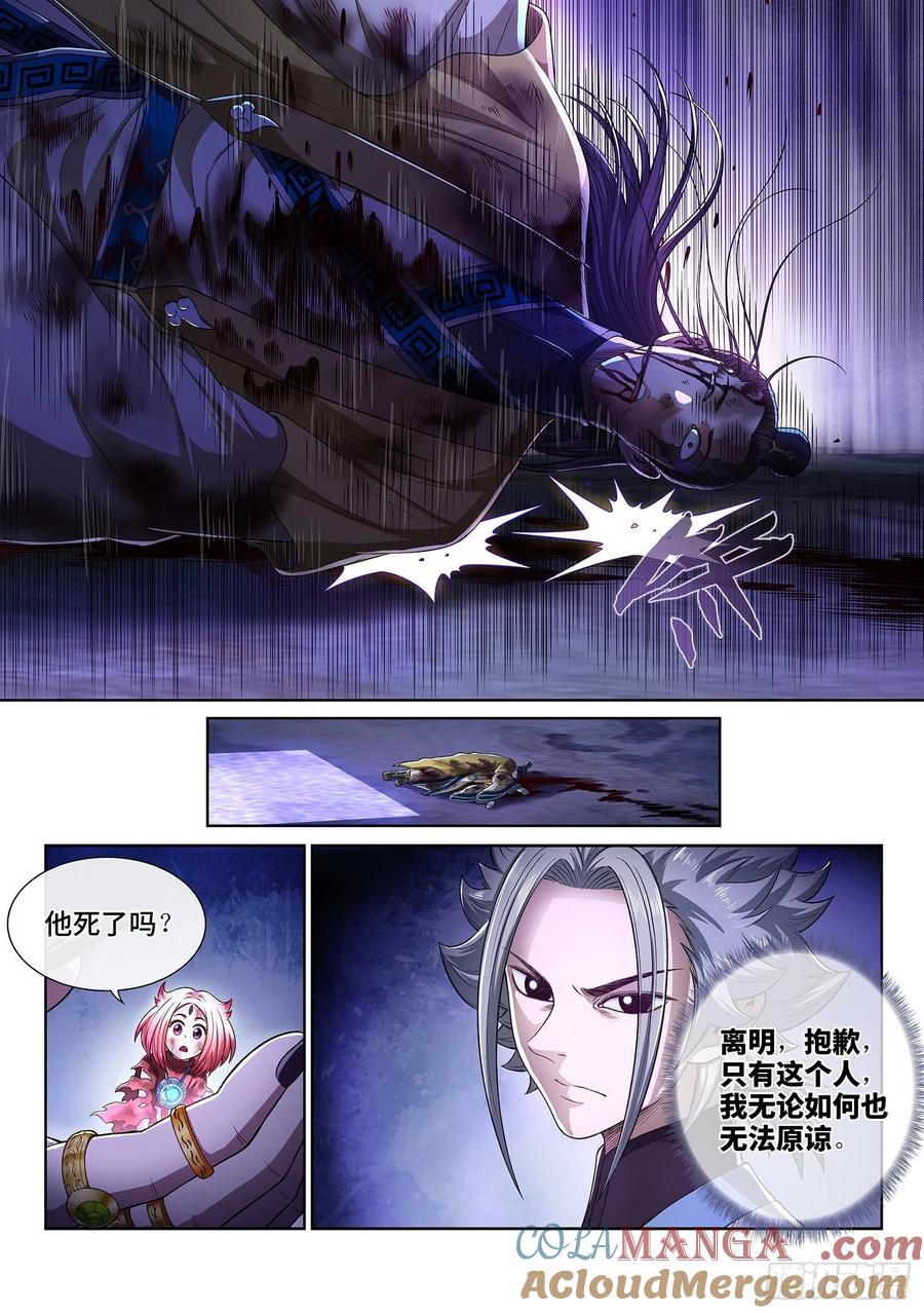 我是大神仙 第418话 ·我还没…… 第15页